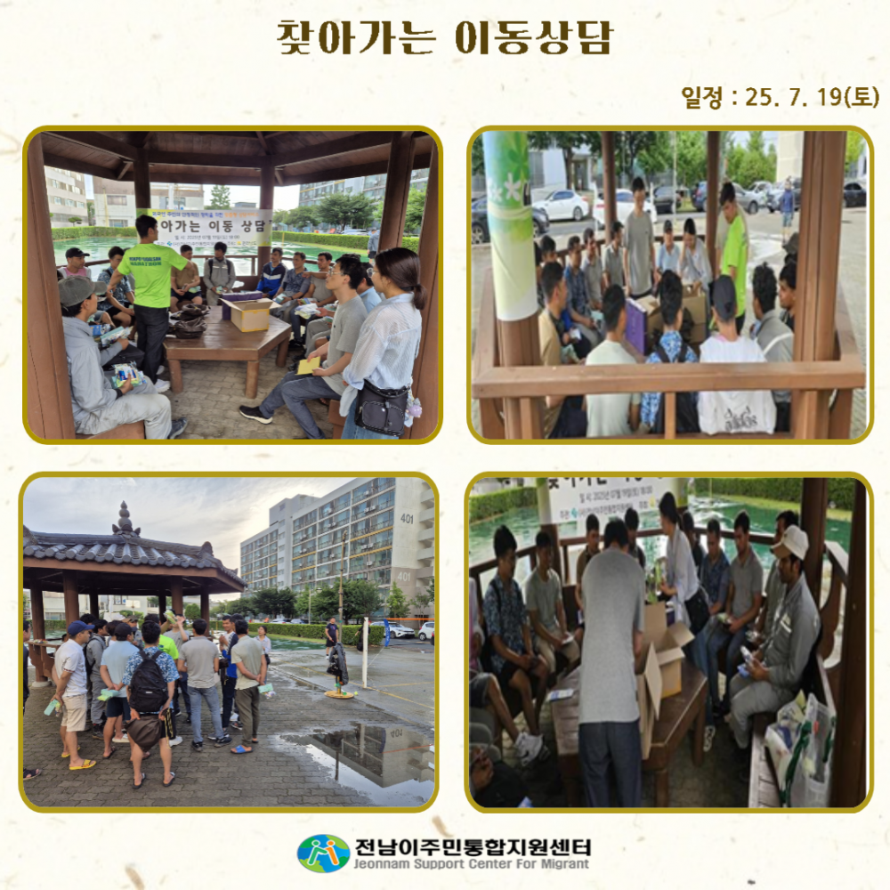 07.19(토) 2회 찾아가는 이동상담